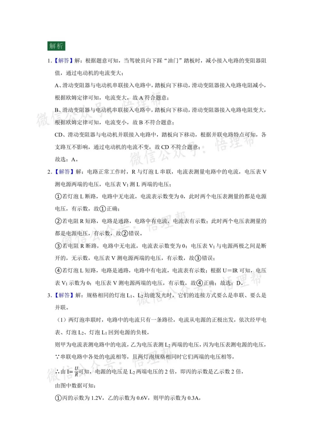 初三物理每周中考精练分享——电学基础 第8张