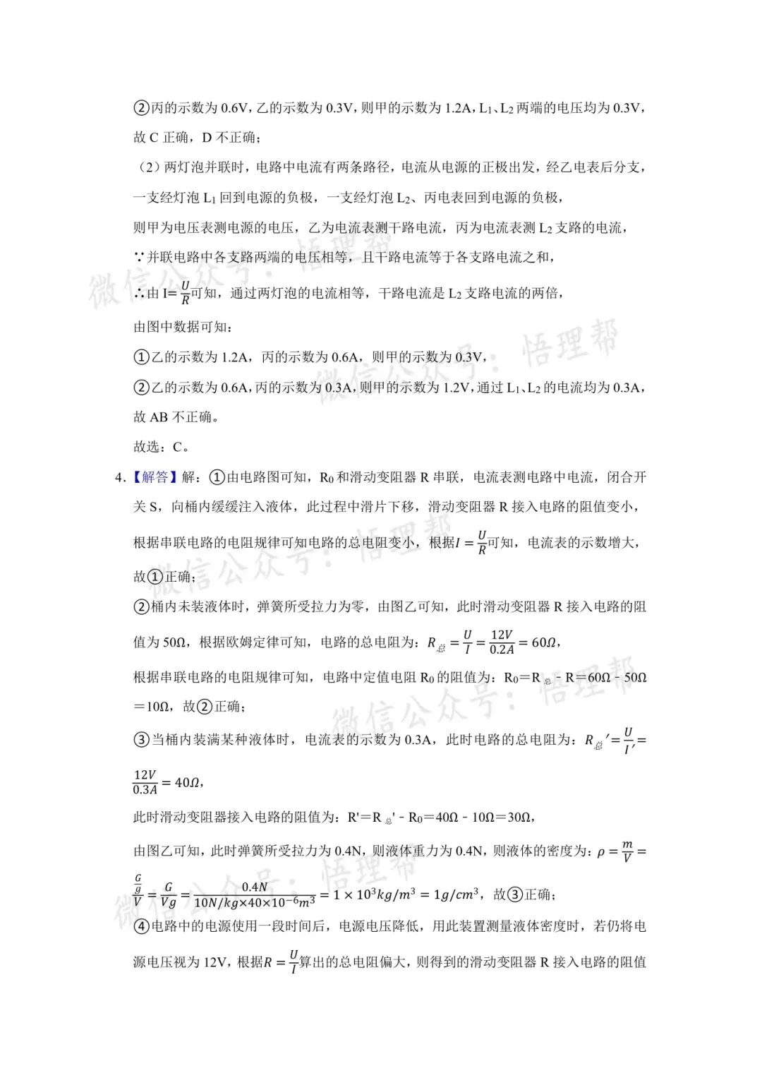 初三物理每周中考精练分享——电学基础 第9张