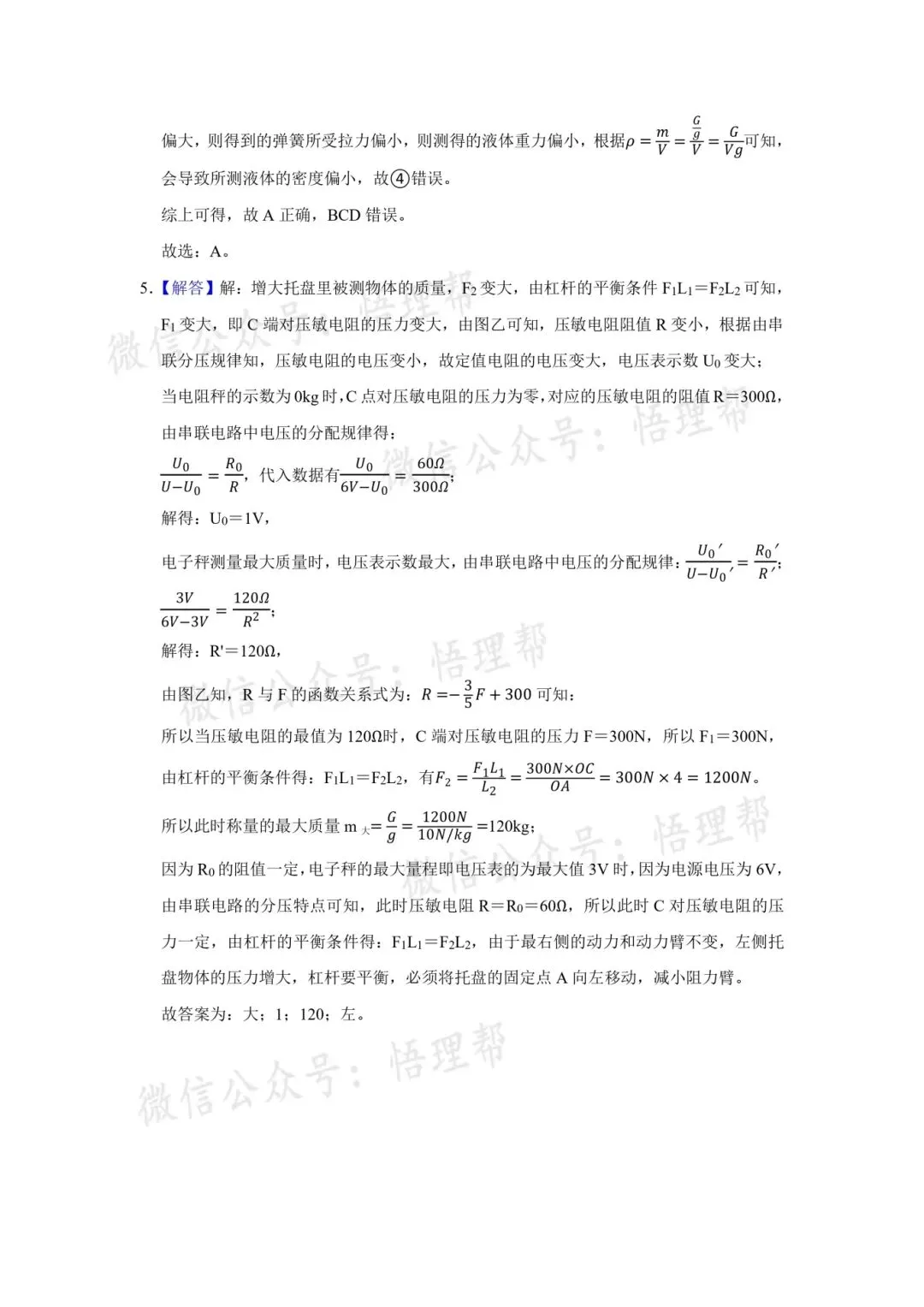 初三物理每周中考精练分享——电学基础 第10张