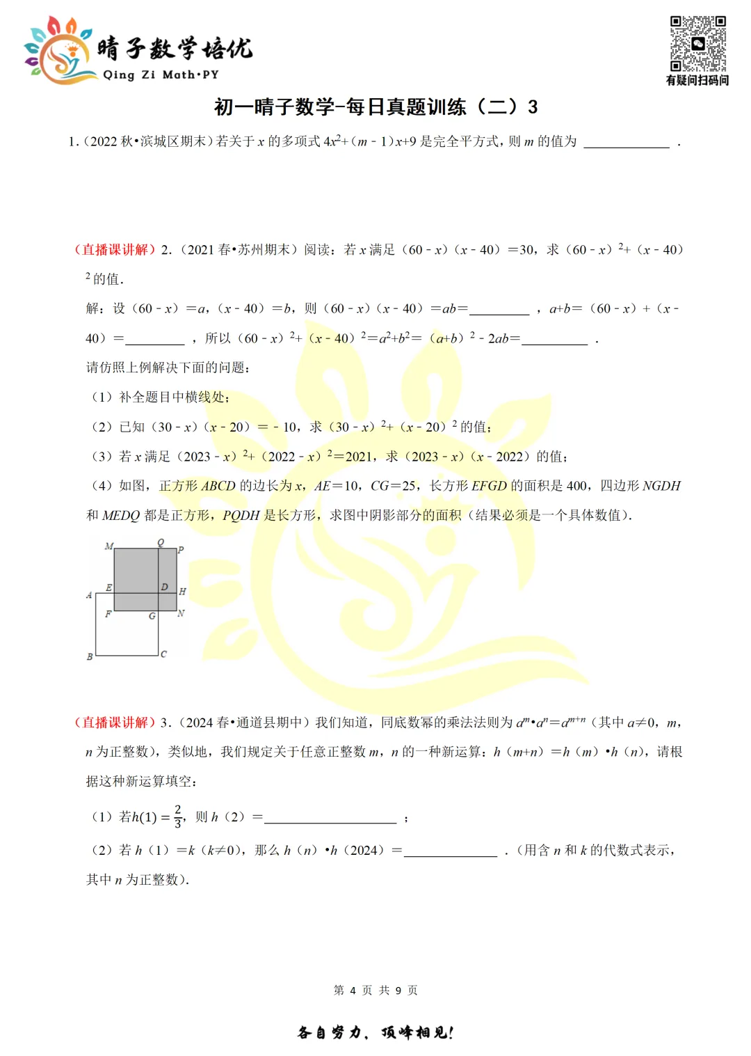 晴子数学精选-26春第二周每日真题训练(3) 第12张
