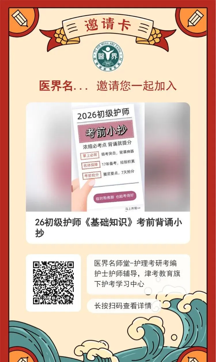 考前15天,初级护师真题小抄直接背!稳过不慌 第1张