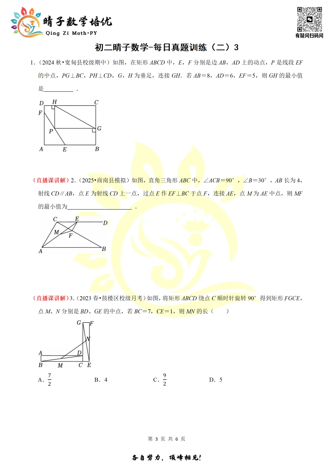 晴子数学精选-26春第二周每日真题训练(3) 第14张