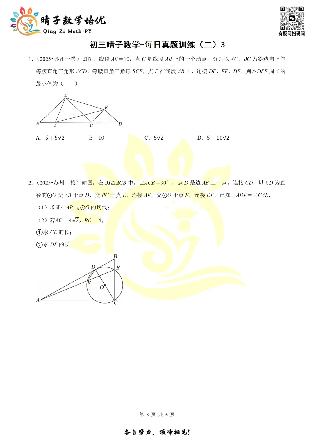 晴子数学精选-26春第二周每日真题训练(3) 第16张