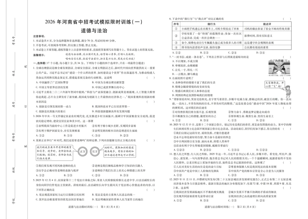 【中考模拟试卷】2026年中考模拟限时训练分享(含听力及答案) 第8张