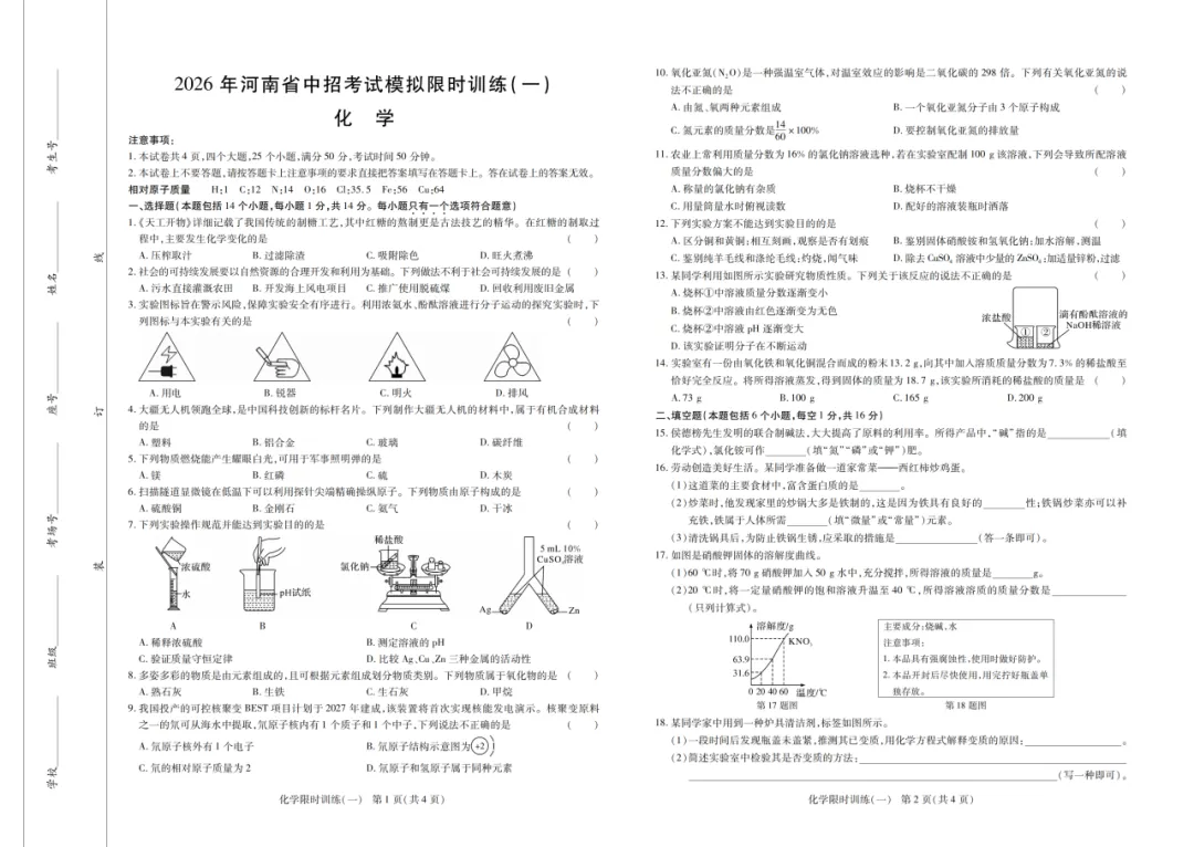 【中考模拟试卷】2026年中考模拟限时训练分享(含听力及答案) 第9张