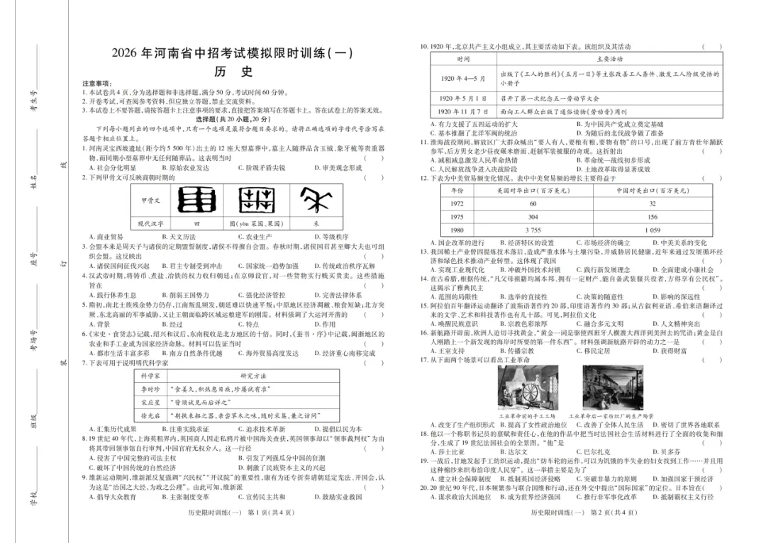 【中考模拟试卷】2026年中考模拟限时训练分享(含听力及答案) 第10张