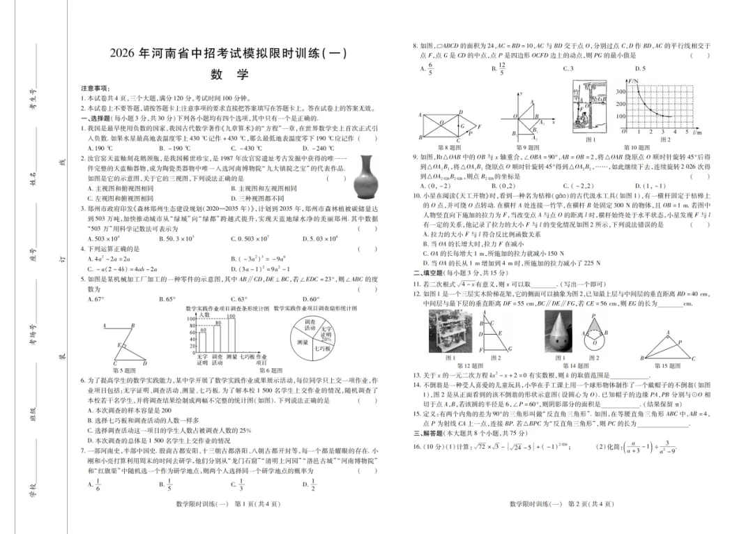 【中考模拟试卷】2026年中考模拟限时训练分享(含听力及答案) 第11张