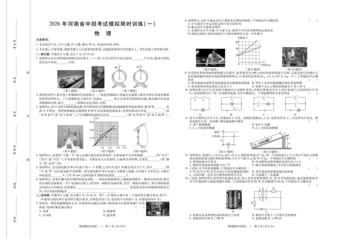 【中考模拟试卷】2026年中考模拟限时训练分享(含听力及答案) 第12张