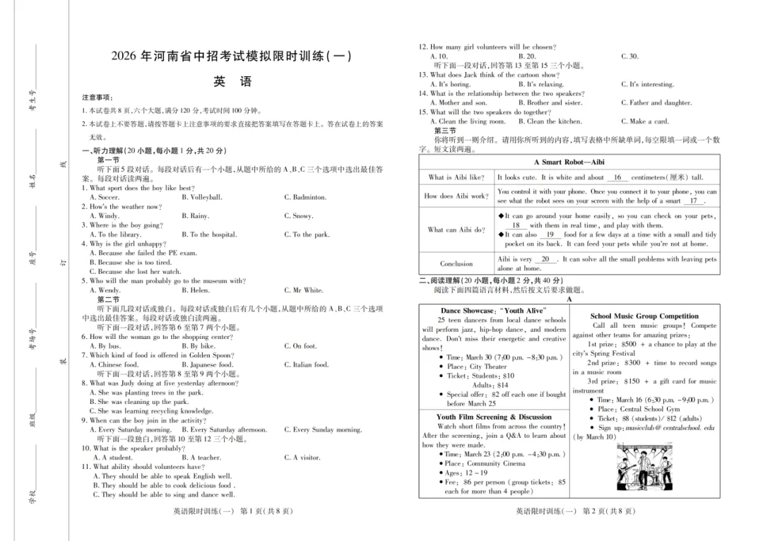 【中考模拟试卷】2026年中考模拟限时训练分享(含听力及答案) 第13张