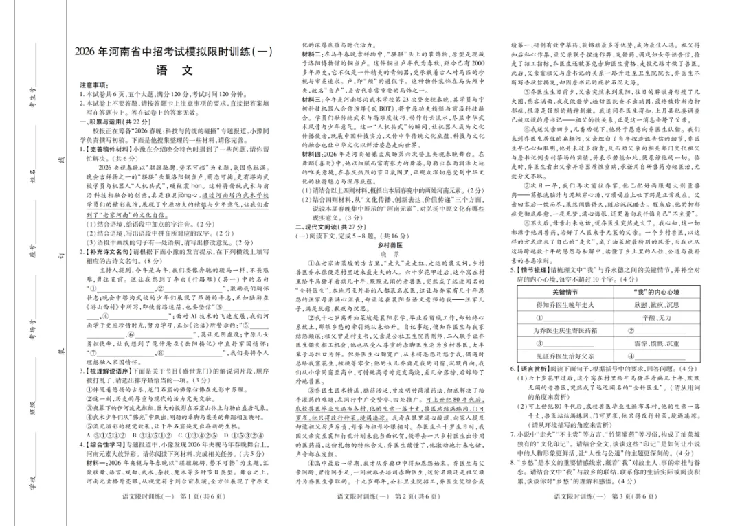 【中考模拟试卷】2026年中考模拟限时训练分享(含听力及答案) 第14张
