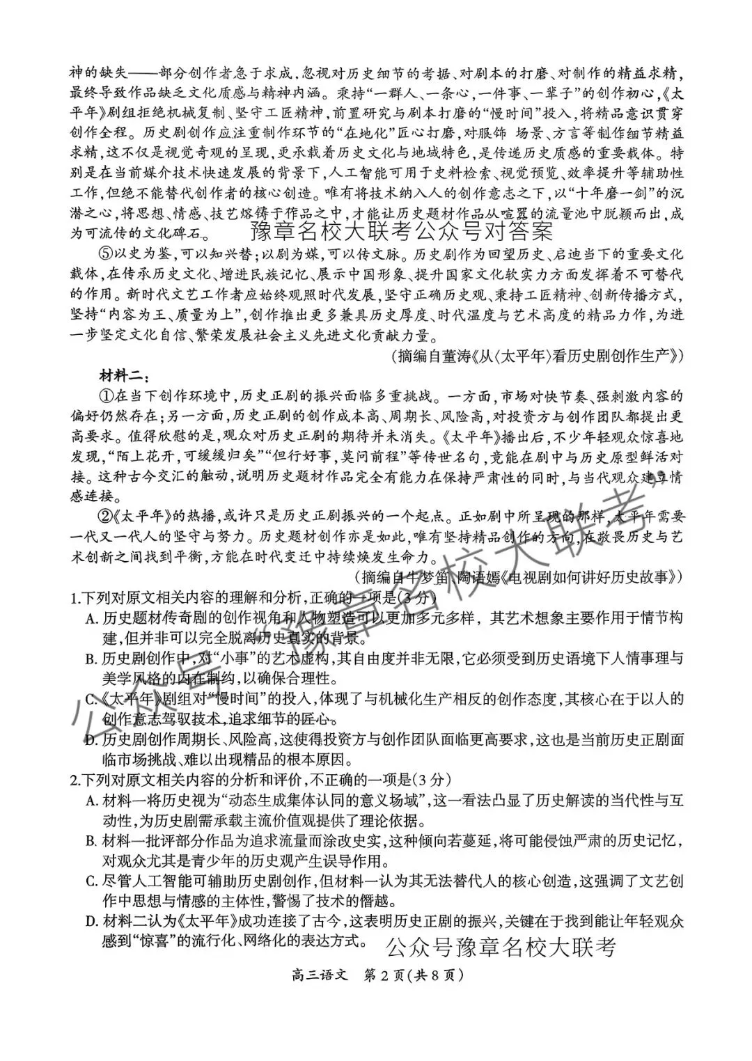 语文试题及答案| 2026届吉安市高三模拟考试吉安一模 第4张