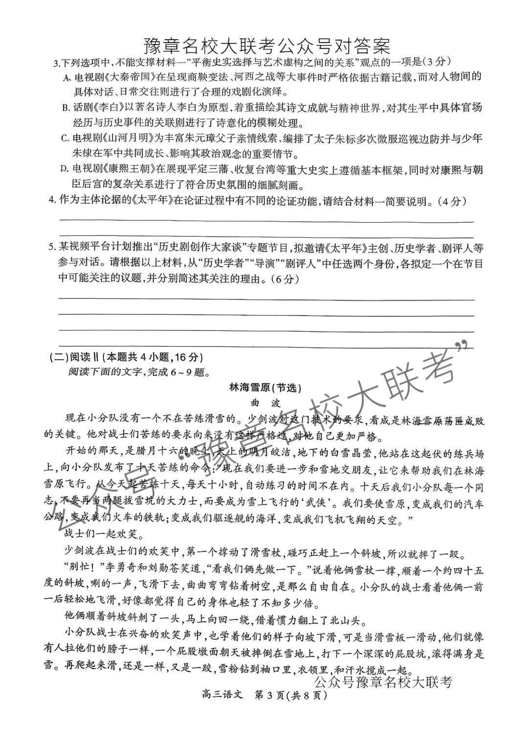 语文试题及答案| 2026届吉安市高三模拟考试吉安一模 第5张