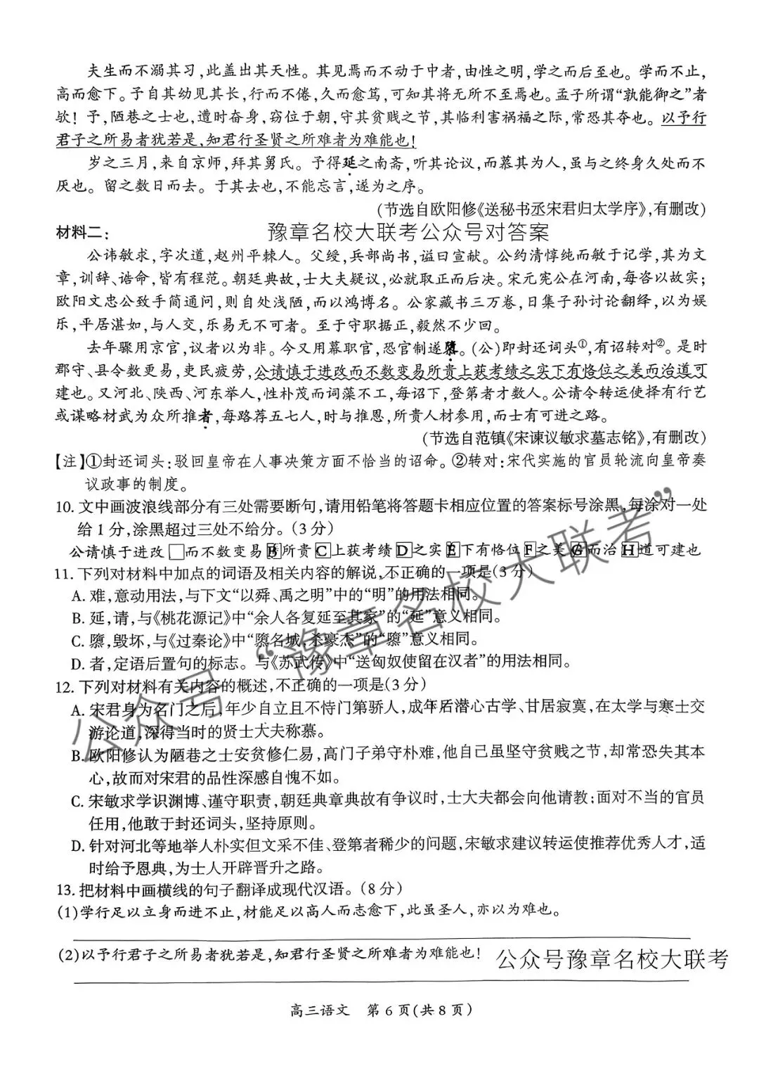 语文试题及答案| 2026届吉安市高三模拟考试吉安一模 第8张