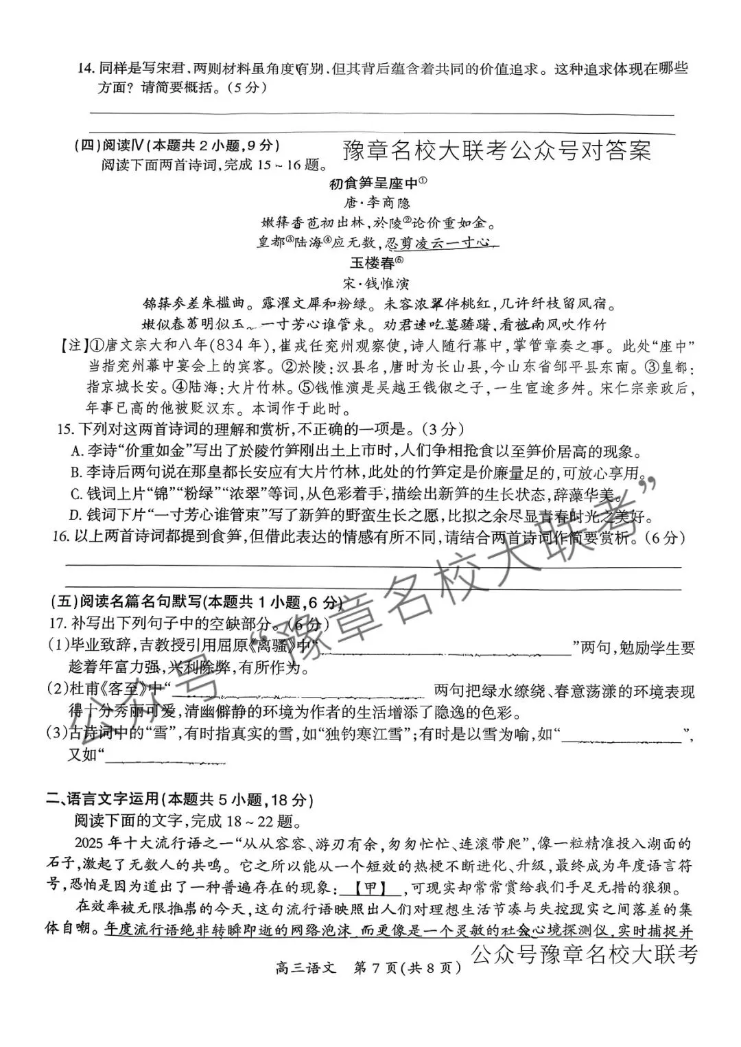 语文试题及答案| 2026届吉安市高三模拟考试吉安一模 第9张