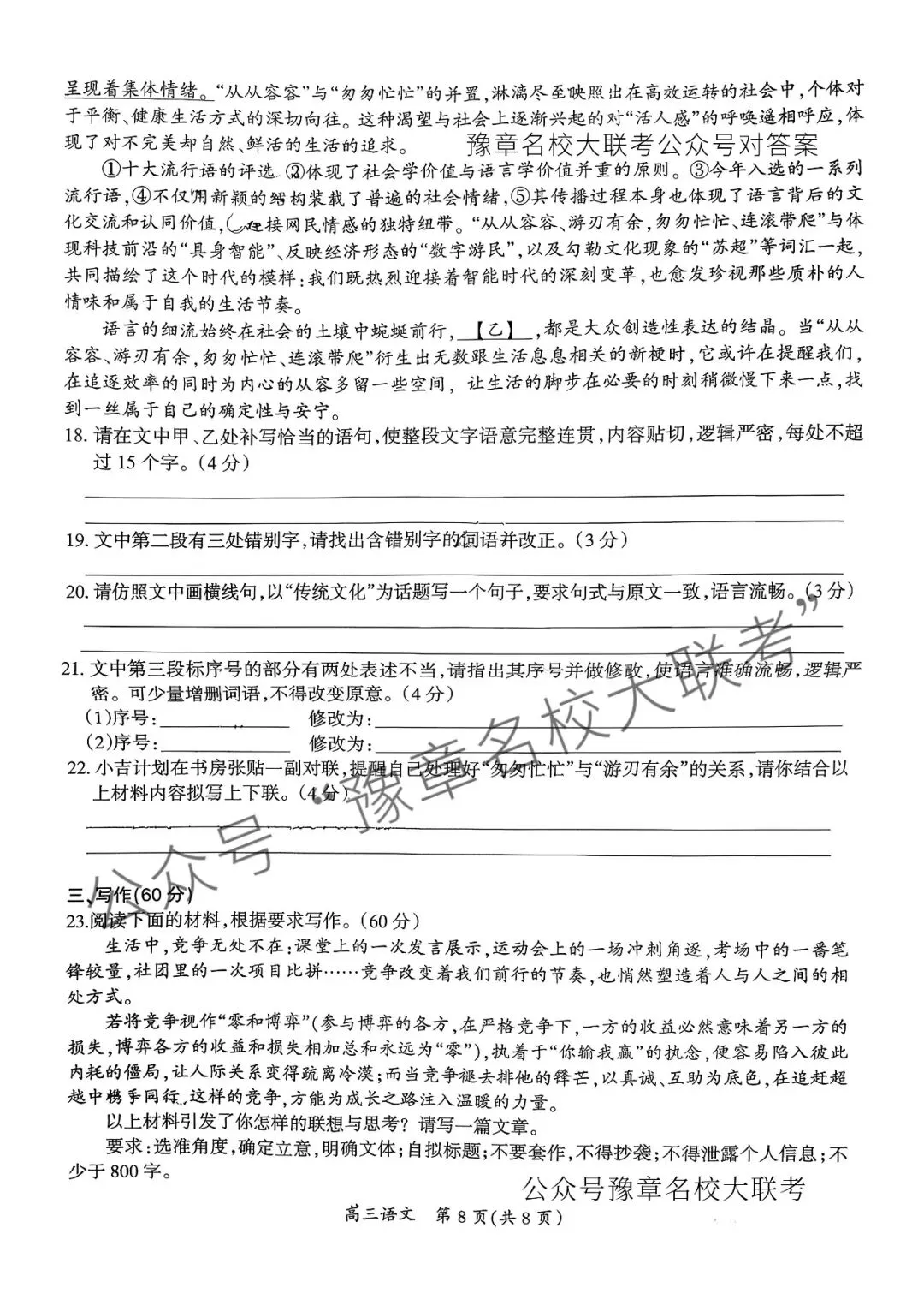 语文试题及答案| 2026届吉安市高三模拟考试吉安一模 第10张