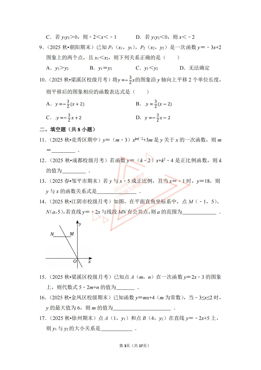 2026年中考数学一轮复习真题优练|超全知识点梳理、例题解析!专题14一次函数的图象与性质(优练)/PDF下载打印 第3张