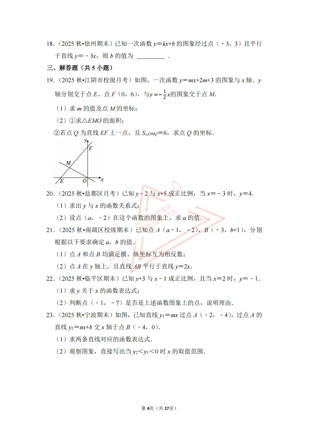 2026年中考数学一轮复习真题优练|超全知识点梳理、例题解析!专题14一次函数的图象与性质(优练)/PDF下载打印 第4张