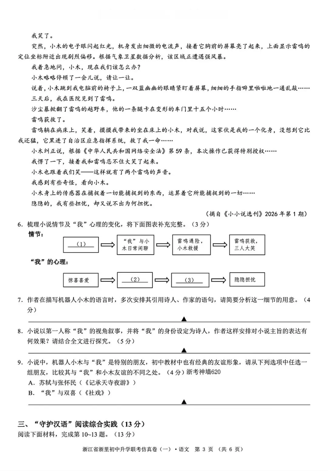 【浙江一模】2026年浙江中考浙里初中升学联考仿真卷(全科) 第4张
