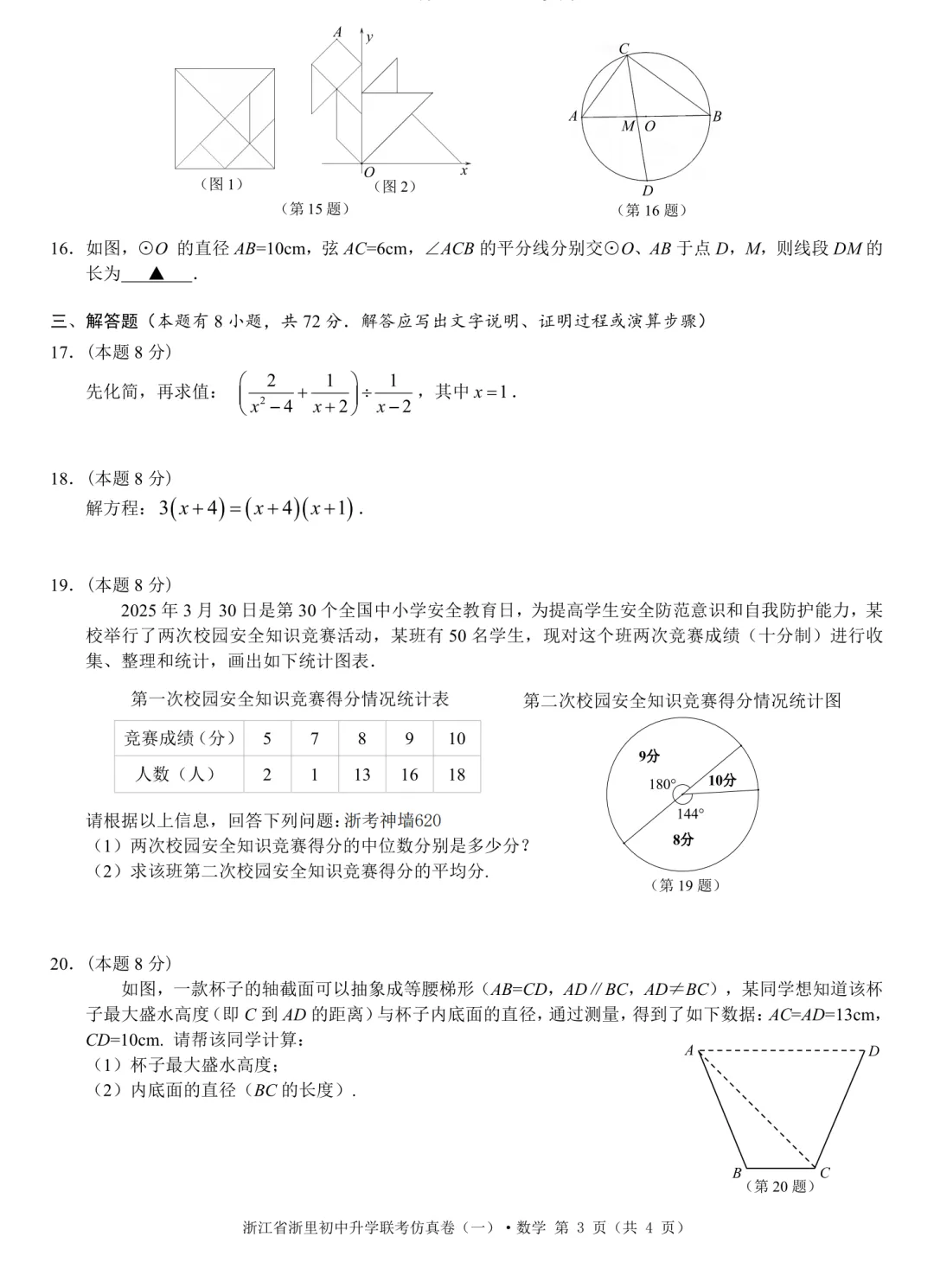 【浙江一模】2026年浙江中考浙里初中升学联考仿真卷(全科) 第7张