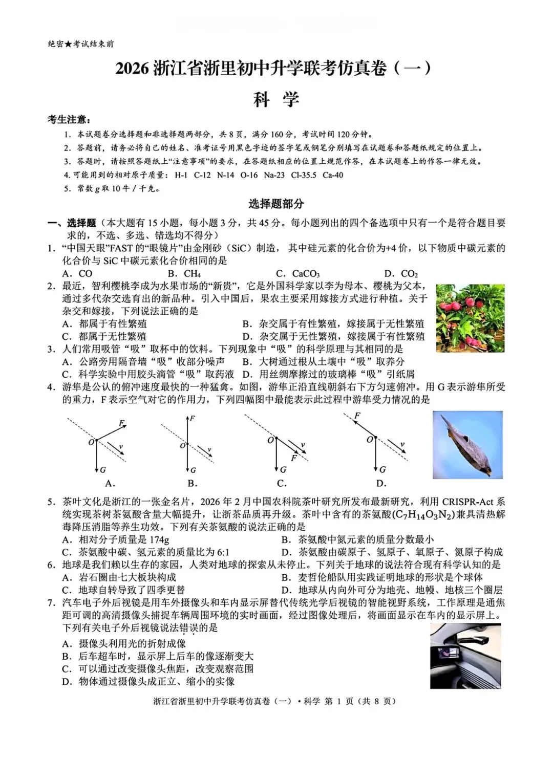 【浙江一模】2026年浙江中考浙里初中升学联考仿真卷(全科) 第8张