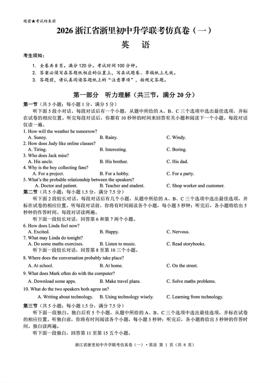 【浙江一模】2026年浙江中考浙里初中升学联考仿真卷(全科) 第11张