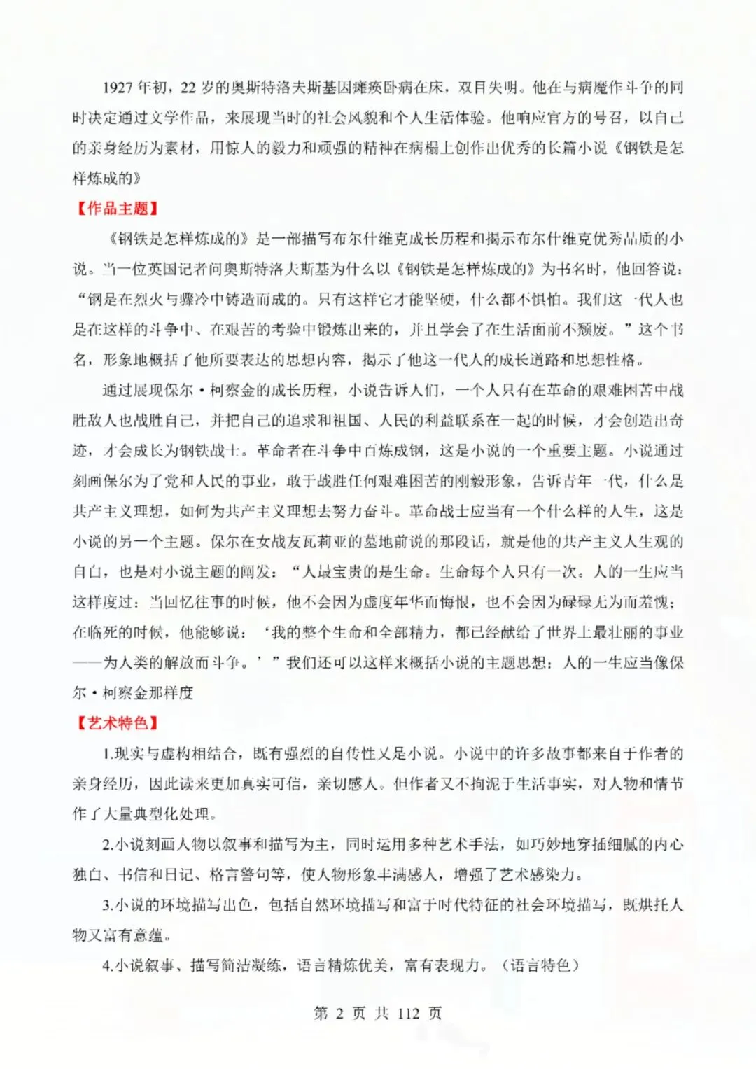 七年级下册语文钢铁是怎样炼成的真题精练单一题 电子版可打印 第5张