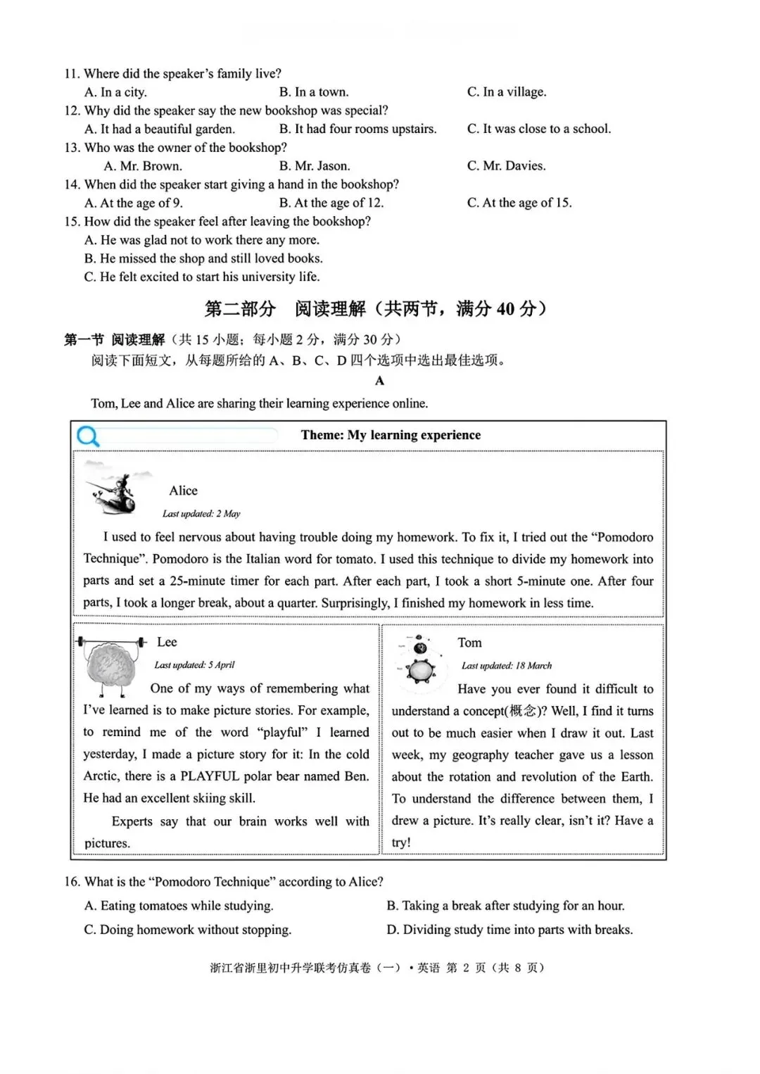 【浙江一模】2026年浙江中考浙里初中升学联考仿真卷(全科) 第12张