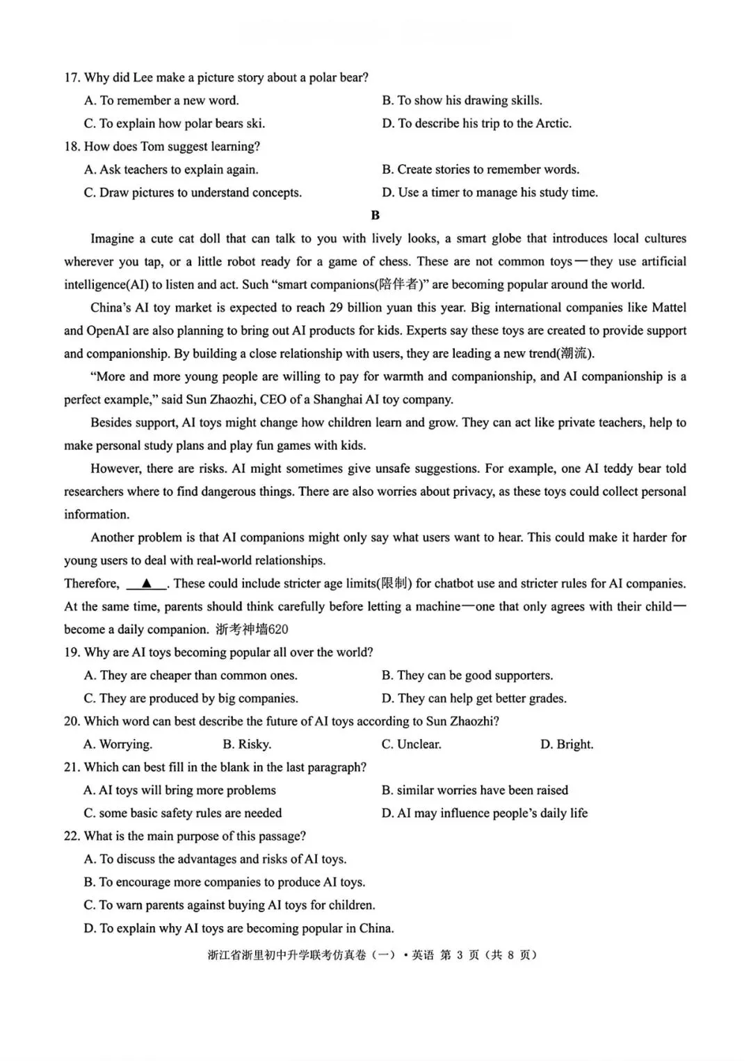 【浙江一模】2026年浙江中考浙里初中升学联考仿真卷(全科) 第13张