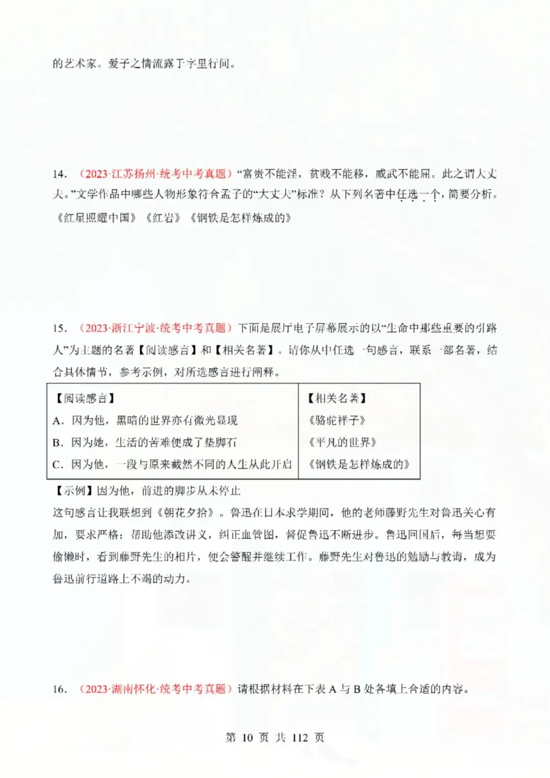 七年级下册语文钢铁是怎样炼成的真题精练单一题 电子版可打印 第6张