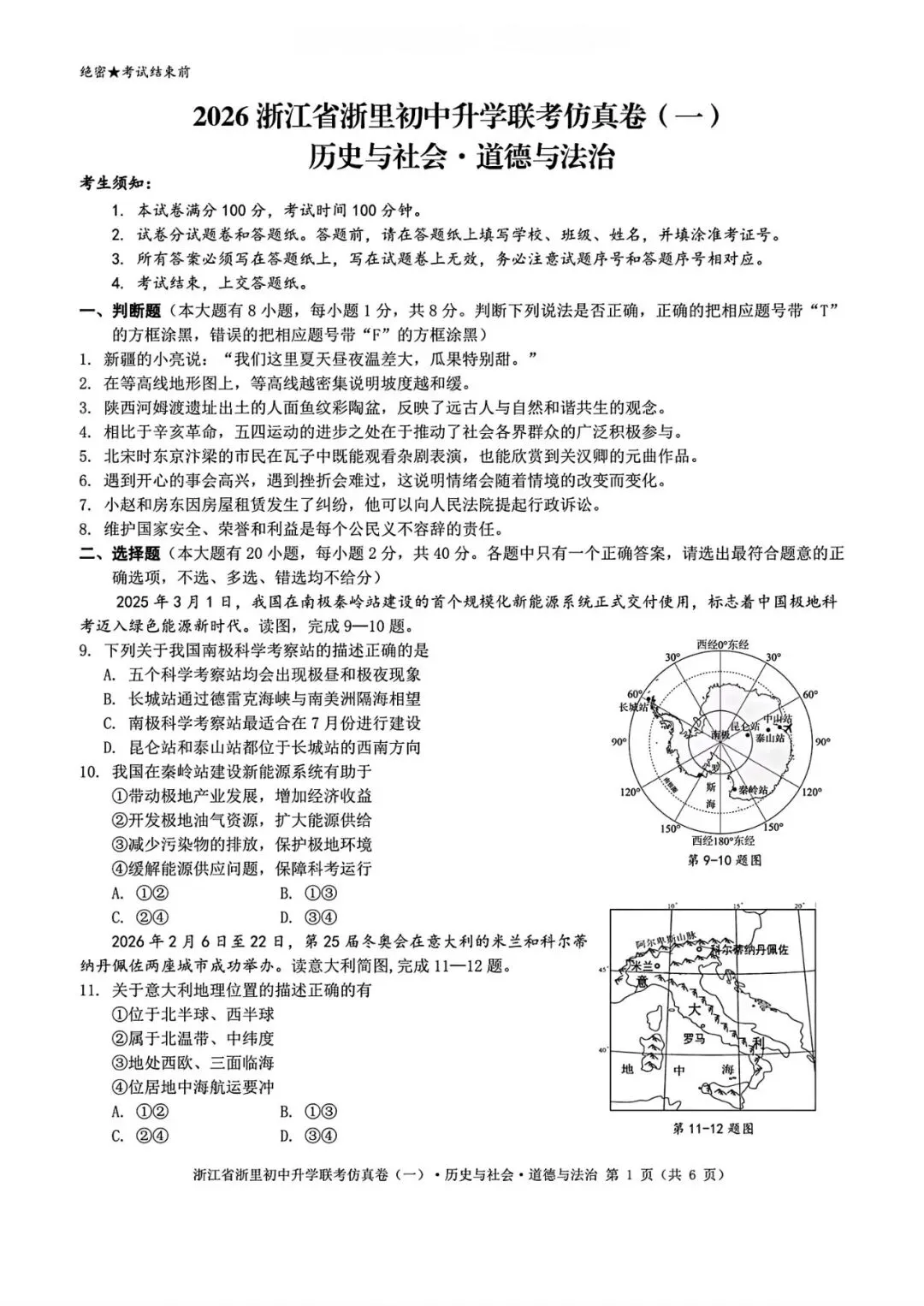 【浙江一模】2026年浙江中考浙里初中升学联考仿真卷(全科) 第14张