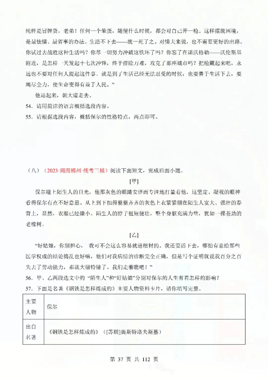七年级下册语文钢铁是怎样炼成的真题精练单一题 电子版可打印 第7张