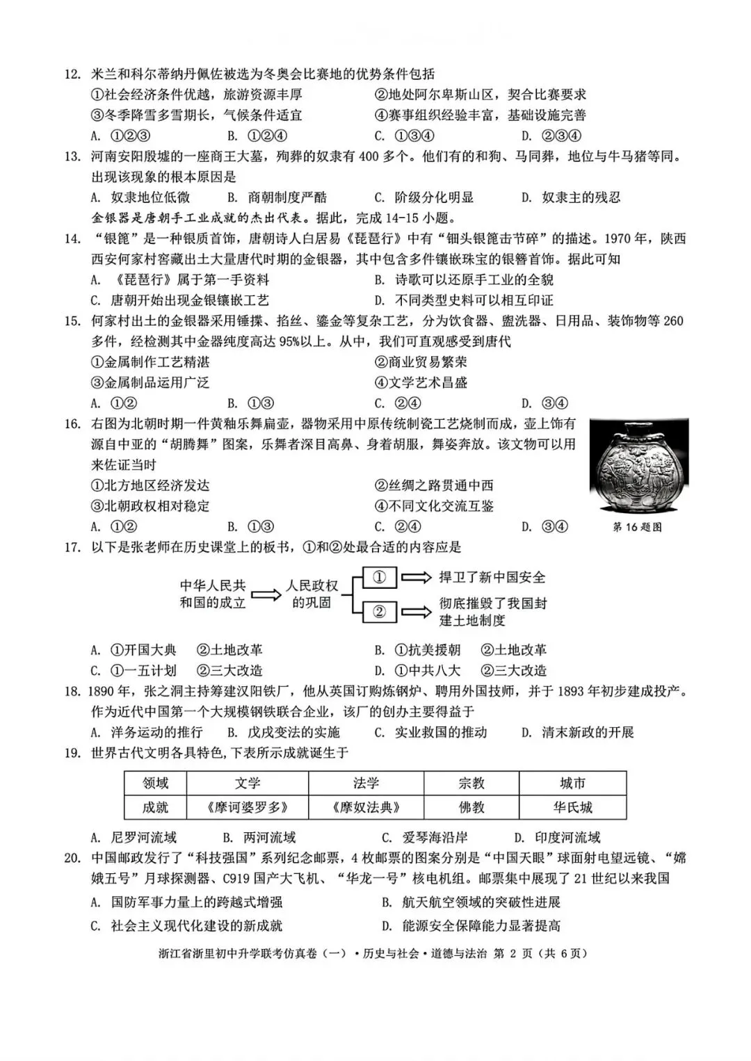 【浙江一模】2026年浙江中考浙里初中升学联考仿真卷(全科) 第15张