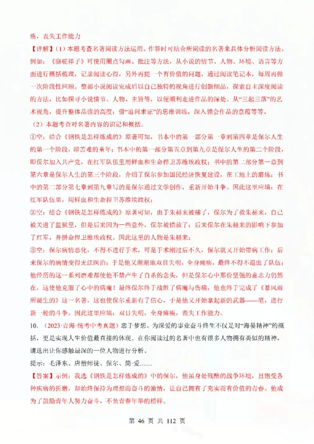 七年级下册语文钢铁是怎样炼成的真题精练单一题 电子版可打印 第8张