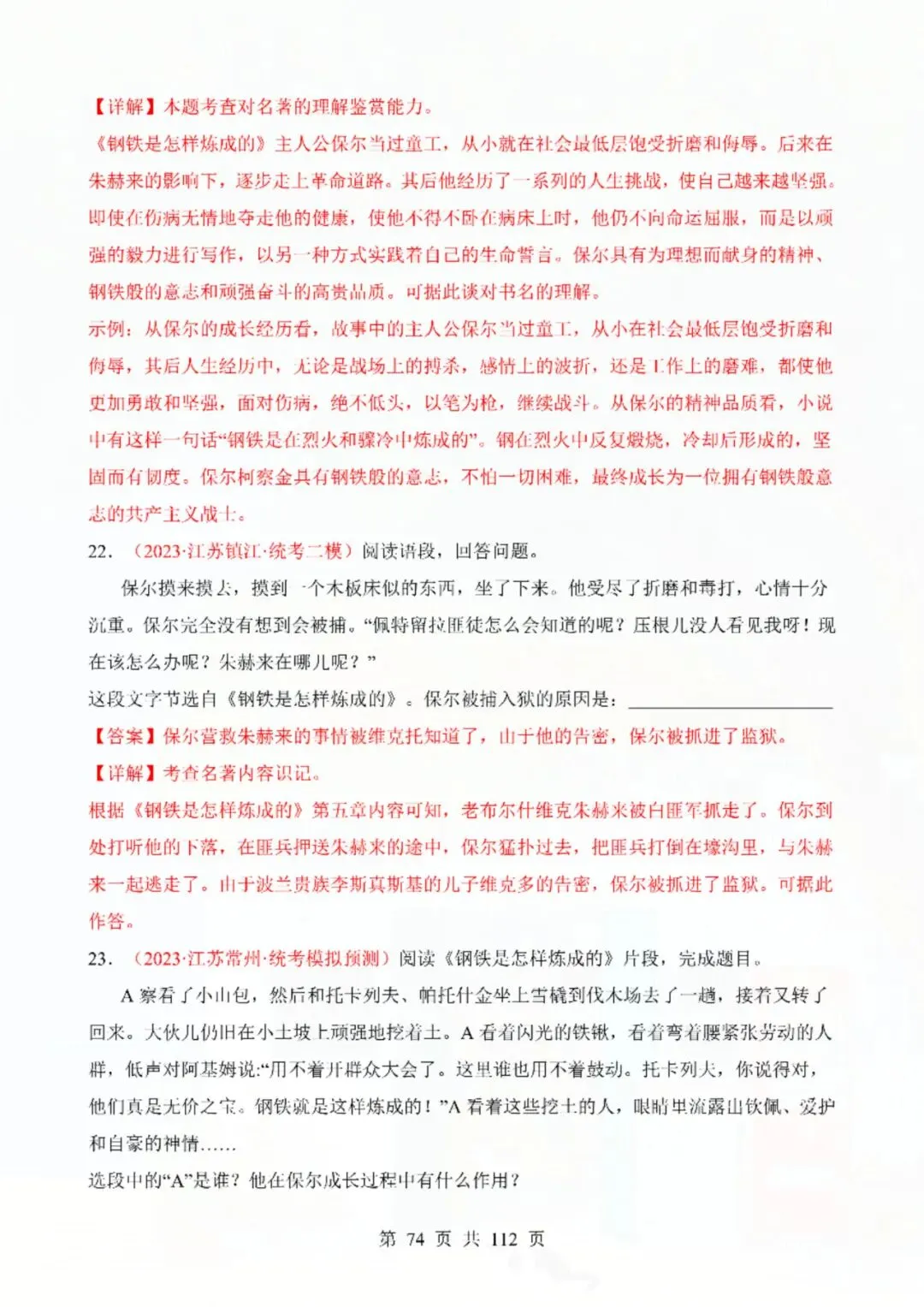 七年级下册语文钢铁是怎样炼成的真题精练单一题 电子版可打印 第9张