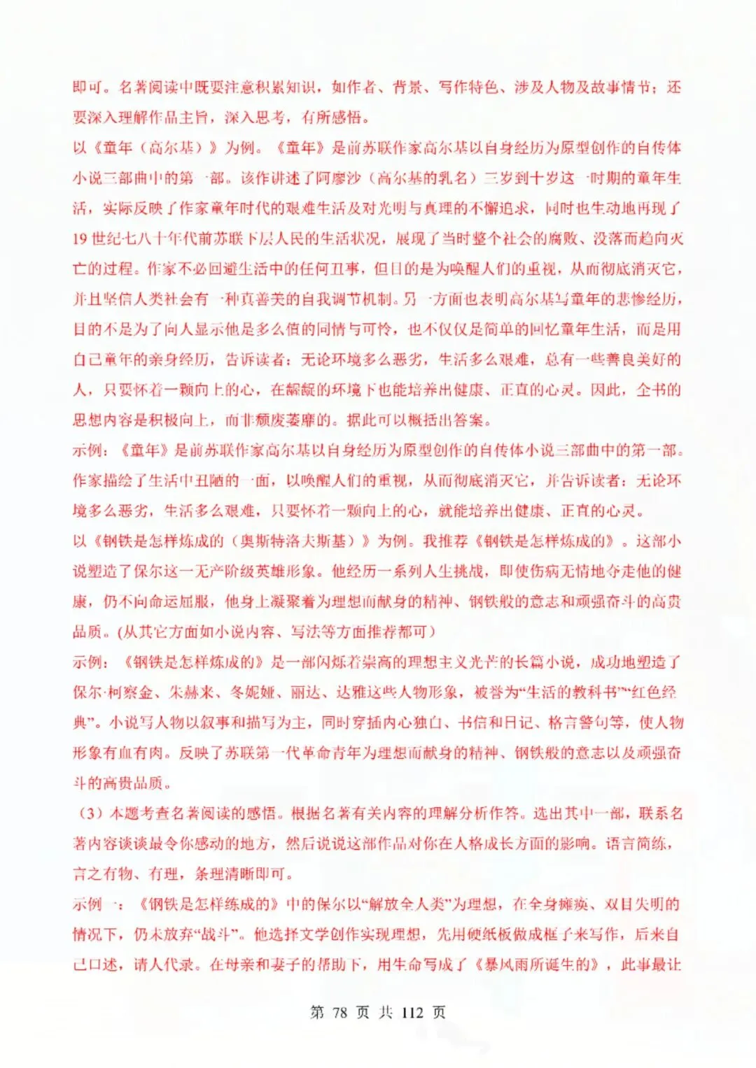 七年级下册语文钢铁是怎样炼成的真题精练单一题 电子版可打印 第10张