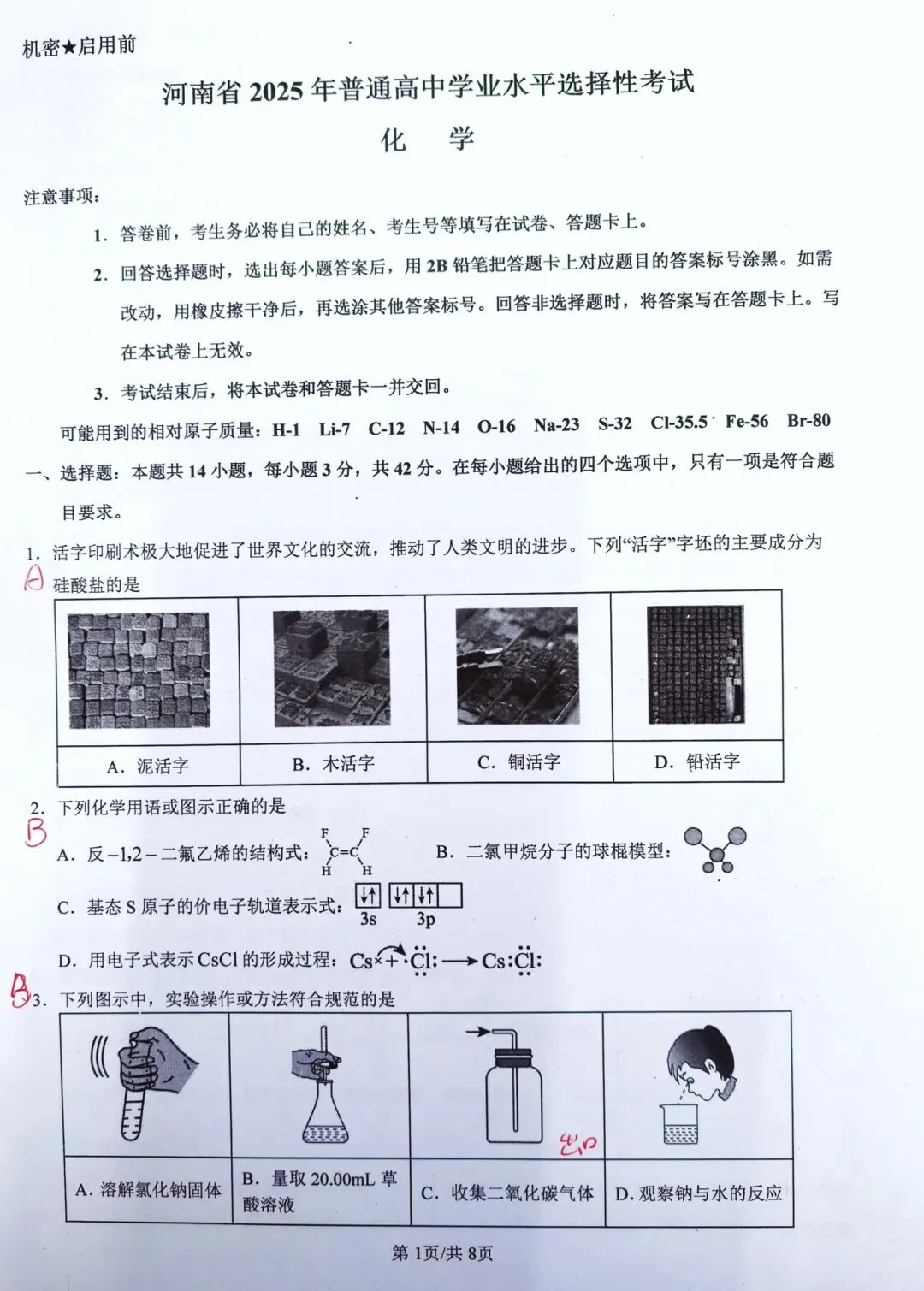 2025河南高考真题解析手写稿 第1张