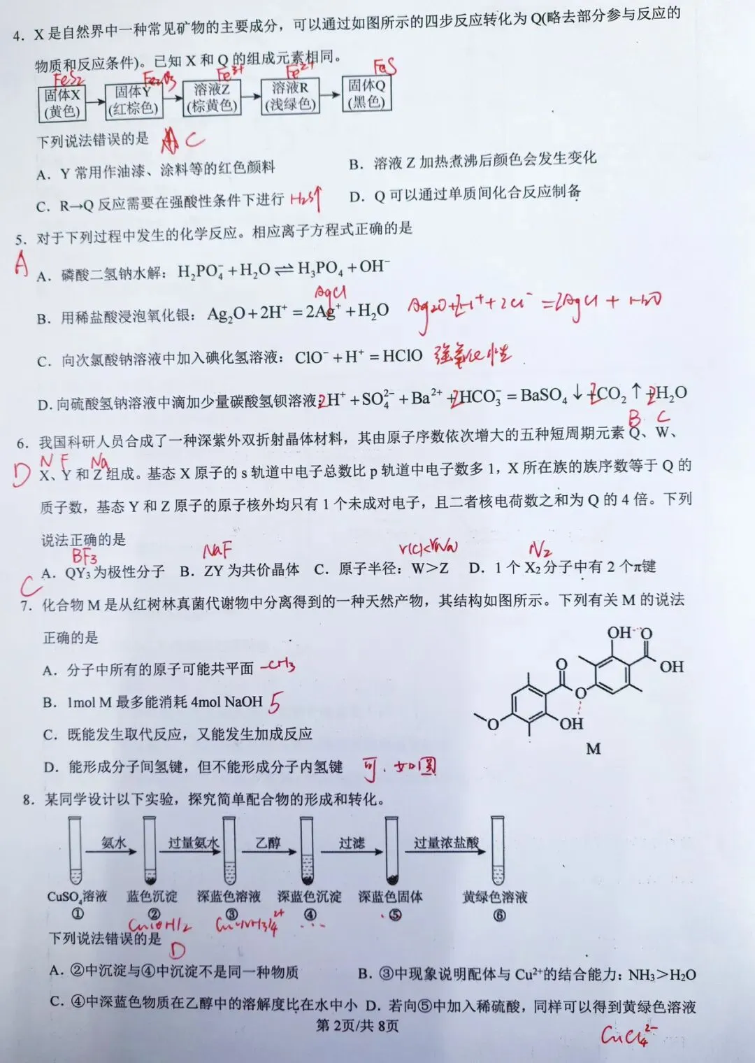 2025河南高考真题解析手写稿 第2张
