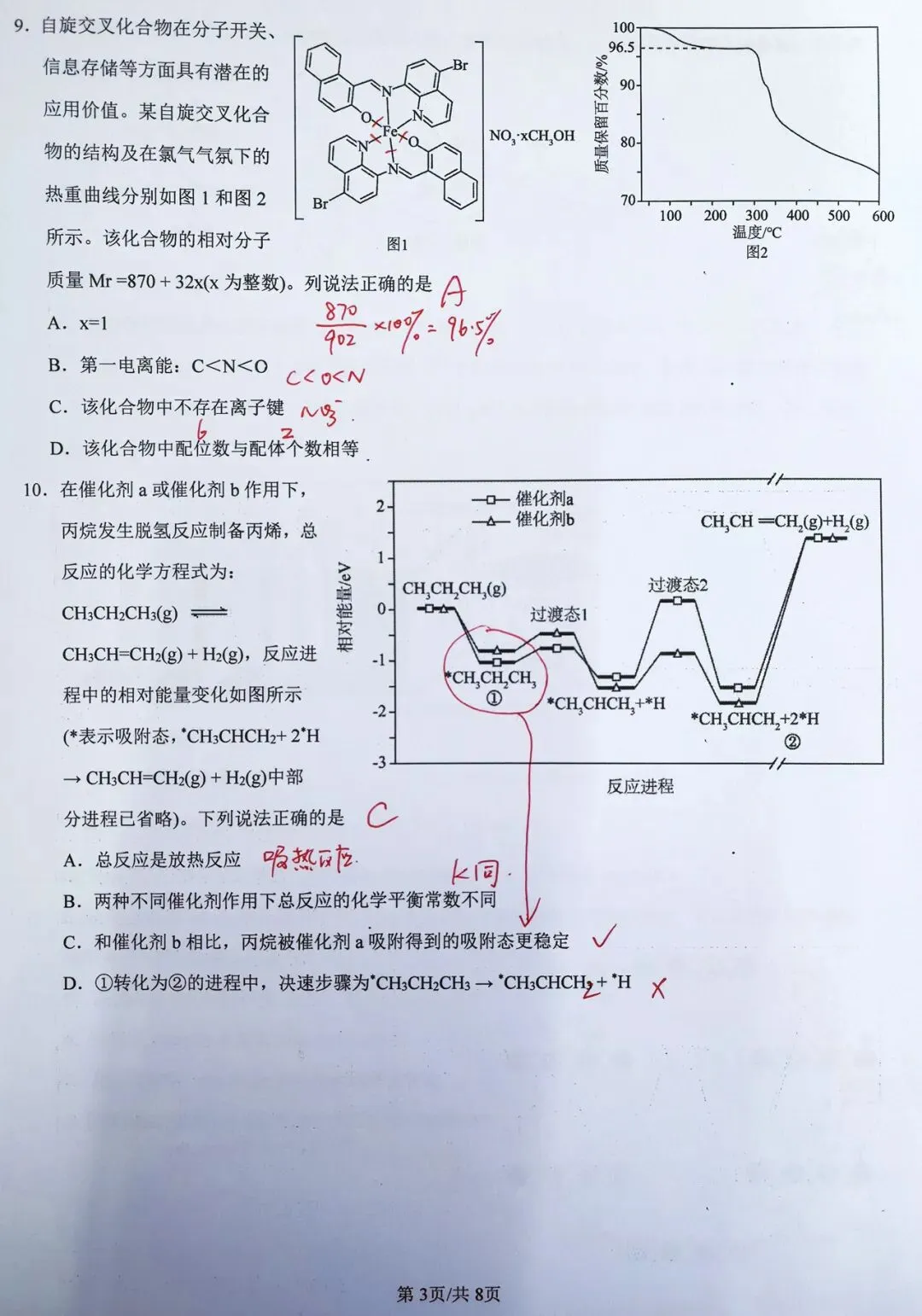 2025河南高考真题解析手写稿 第3张