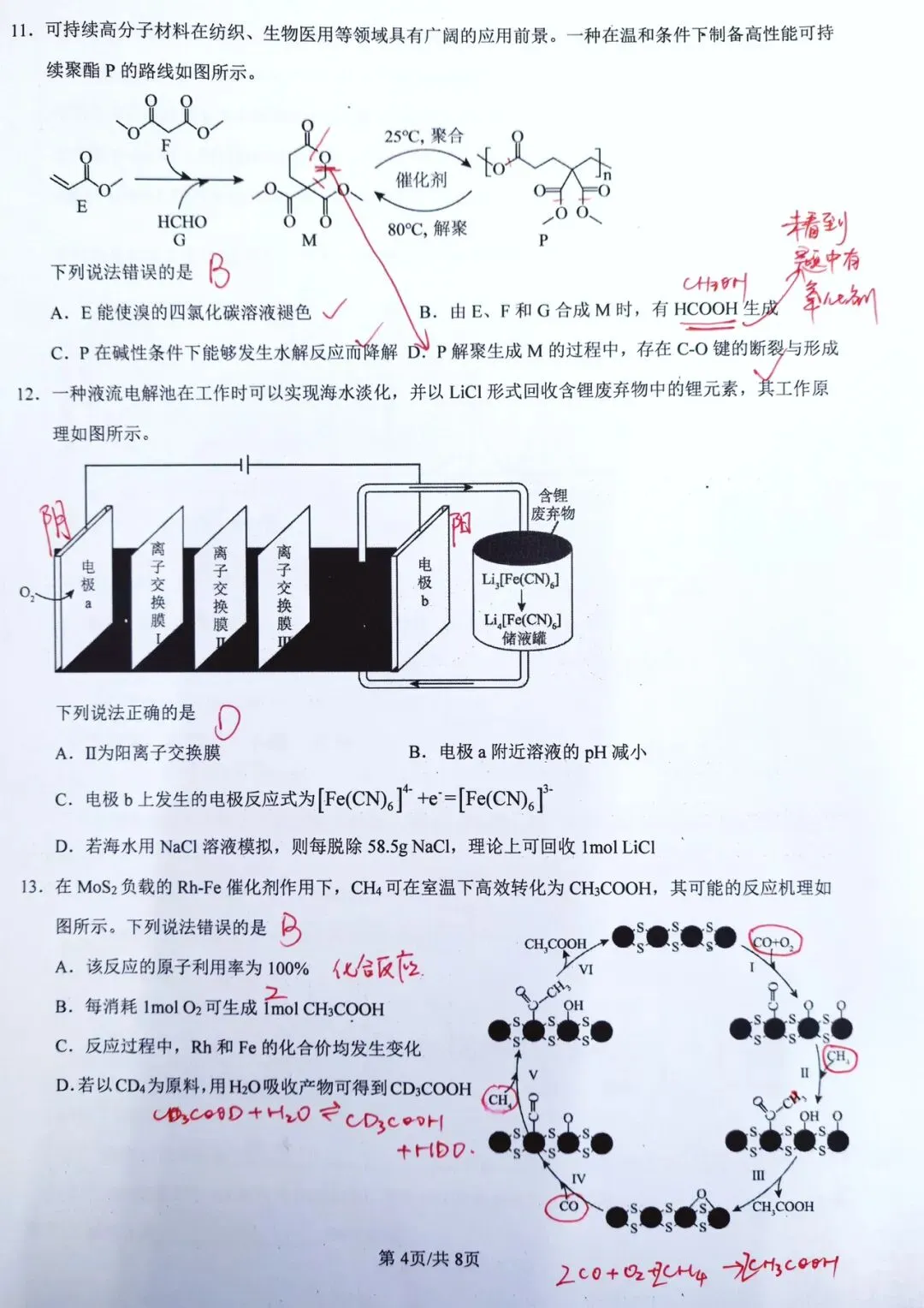 2025河南高考真题解析手写稿 第4张