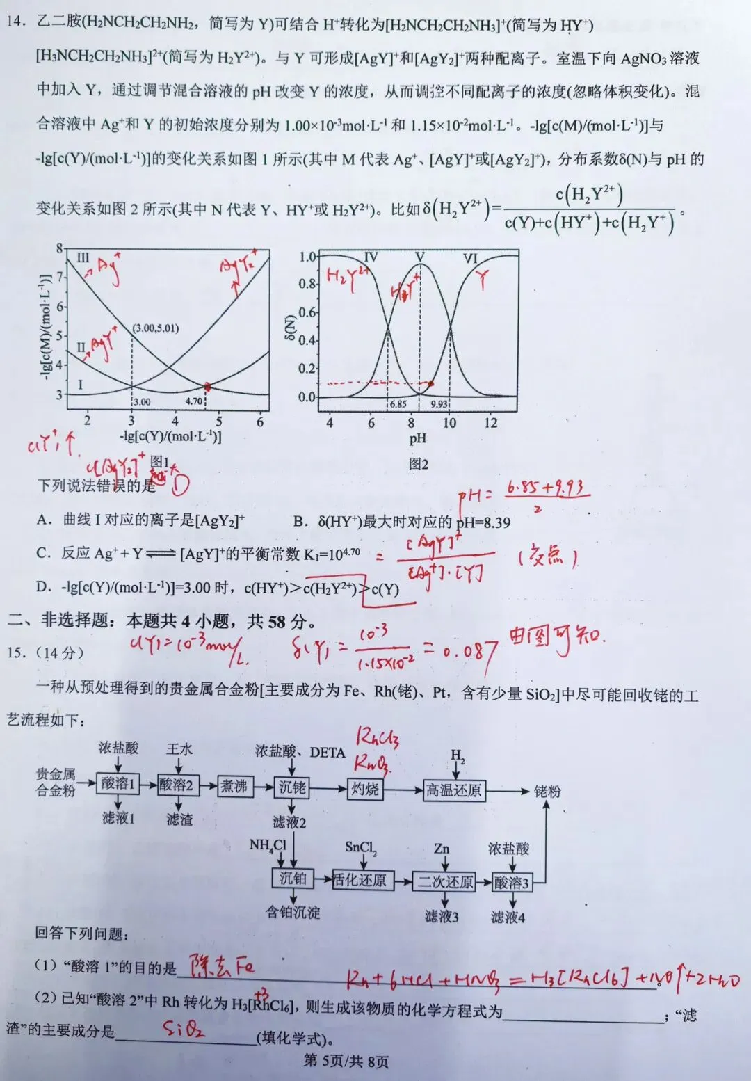 2025河南高考真题解析手写稿 第5张