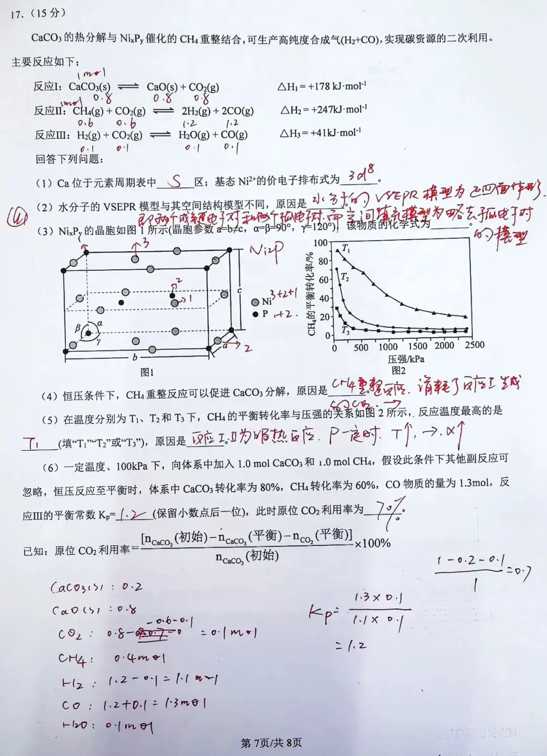 2025河南高考真题解析手写稿 第7张