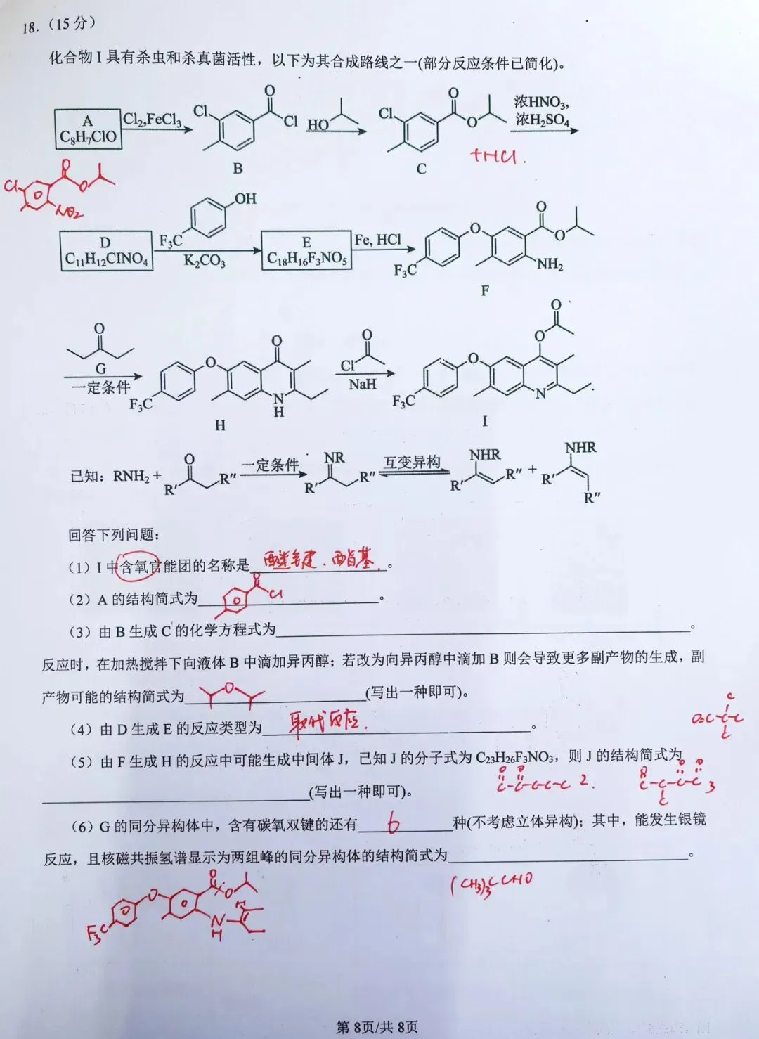 2025河南高考真题解析手写稿 第8张