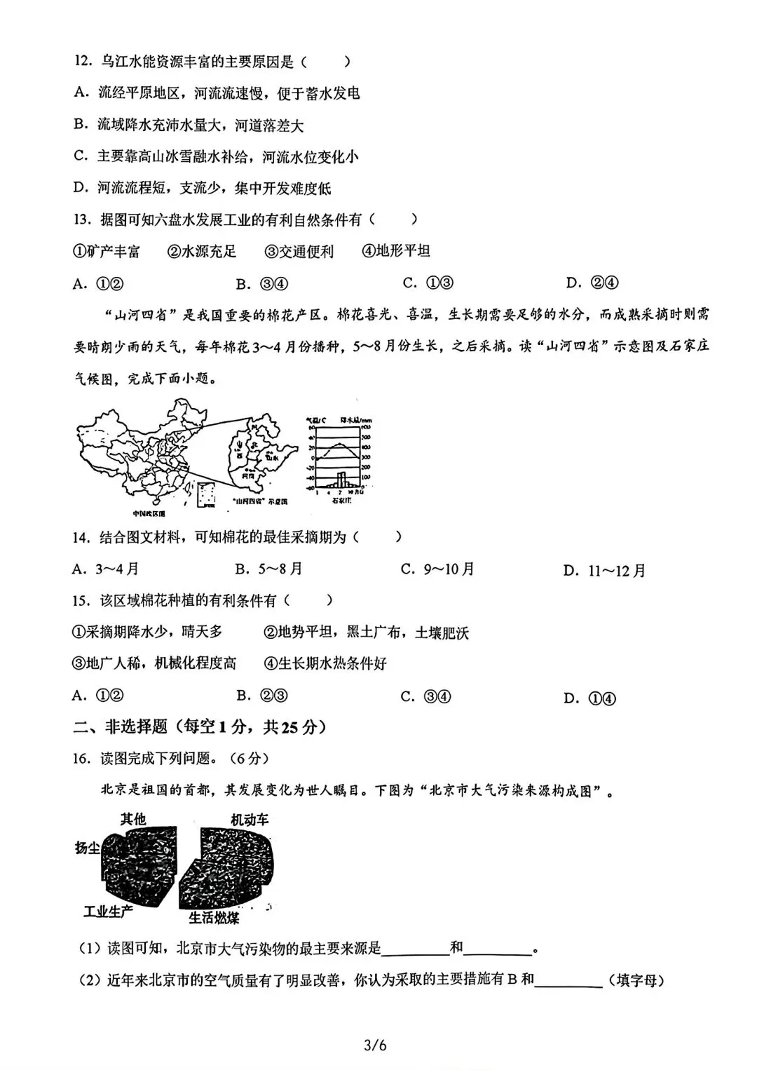 【试卷/小中考】2025-2026辽宁鞍山千山区中考零模地理(含答案)可下载 第3张