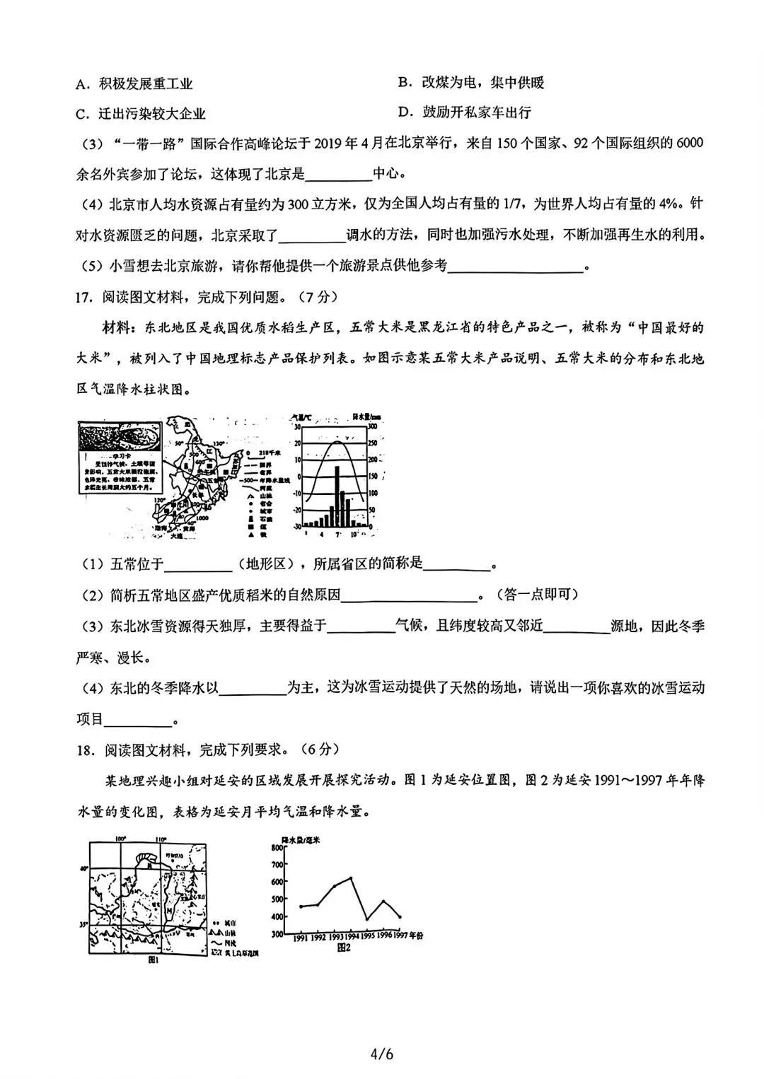 【试卷/小中考】2025-2026辽宁鞍山千山区中考零模地理(含答案)可下载 第4张