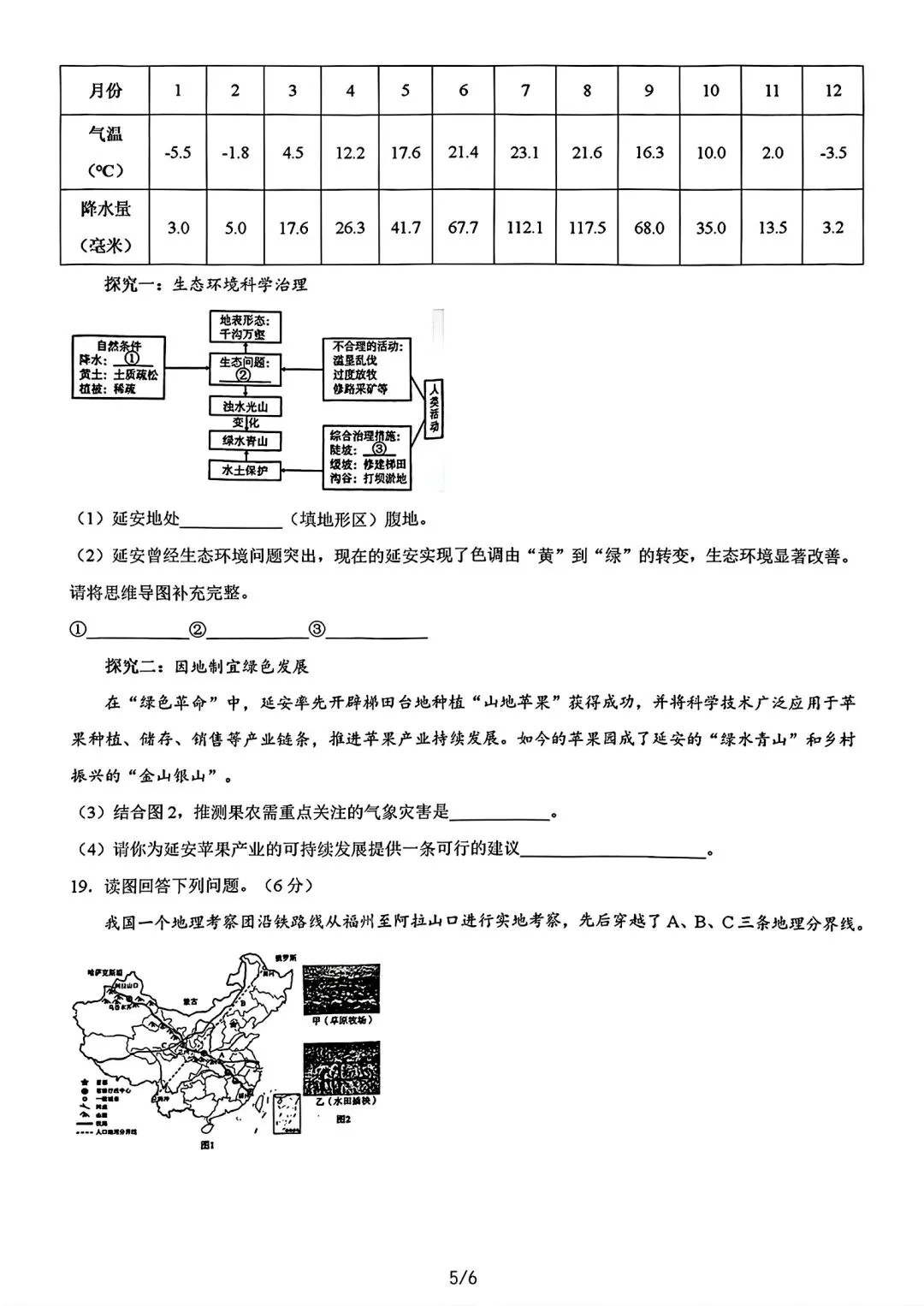 【试卷/小中考】2025-2026辽宁鞍山千山区中考零模地理(含答案)可下载 第5张