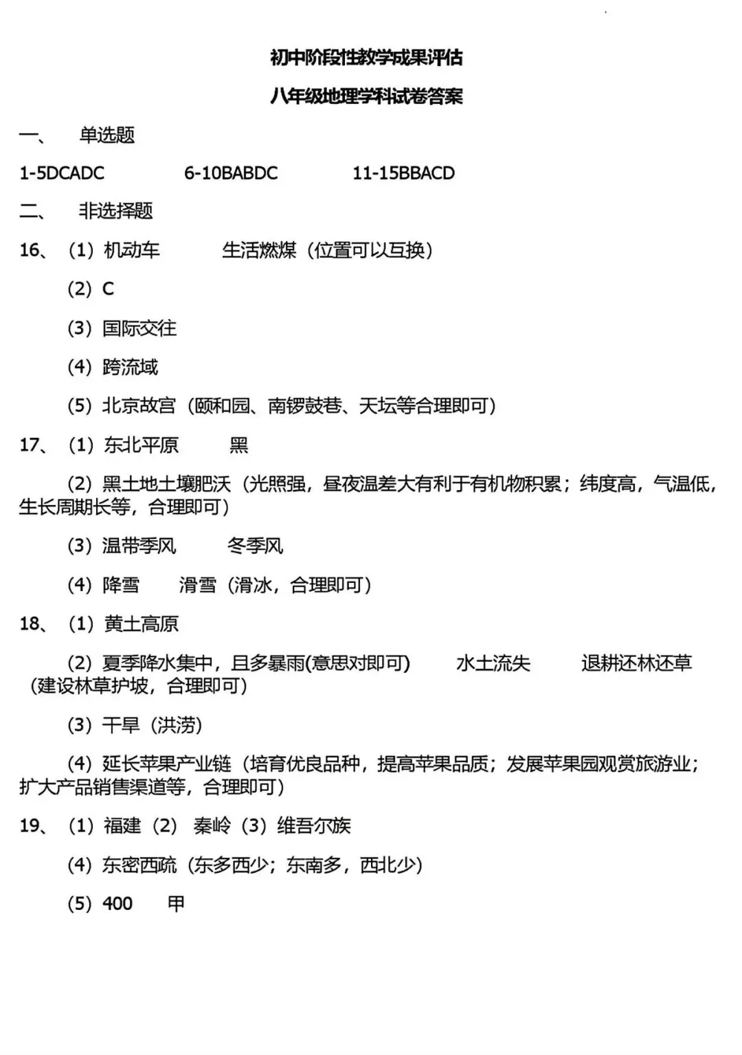 【试卷/小中考】2025-2026辽宁鞍山千山区中考零模地理(含答案)可下载 第9张