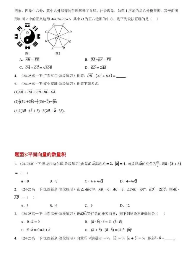 免费领取高一下第一次月考真题精选专练90道18类题型 第4张
