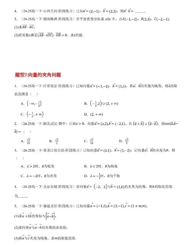 免费领取高一下第一次月考真题精选专练90道18类题型 第6张