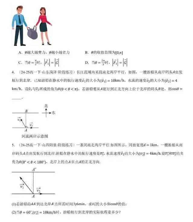 免费领取高一下第一次月考真题精选专练90道18类题型 第8张