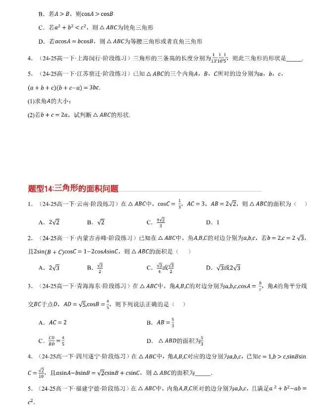 免费领取高一下第一次月考真题精选专练90道18类题型 第10张
